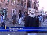Мощный взрыв прогремел в столице Йемена