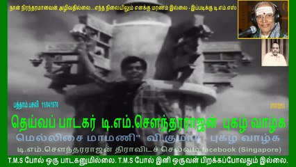 Paththam Pasali (1970)