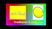 الألوان العربية | تعليم الأطفال الألوان | روضة الأطفال
