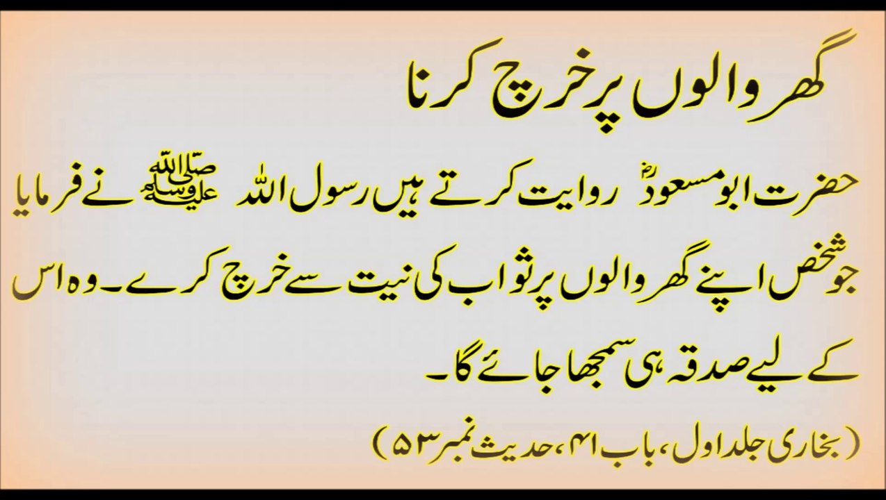 Hadees in urdu part 3
