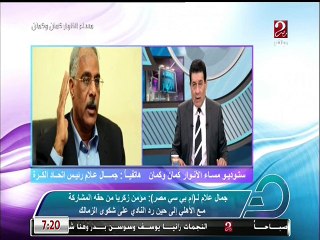 علام يفسر التضارب حول إيقاف مؤمن زكريا