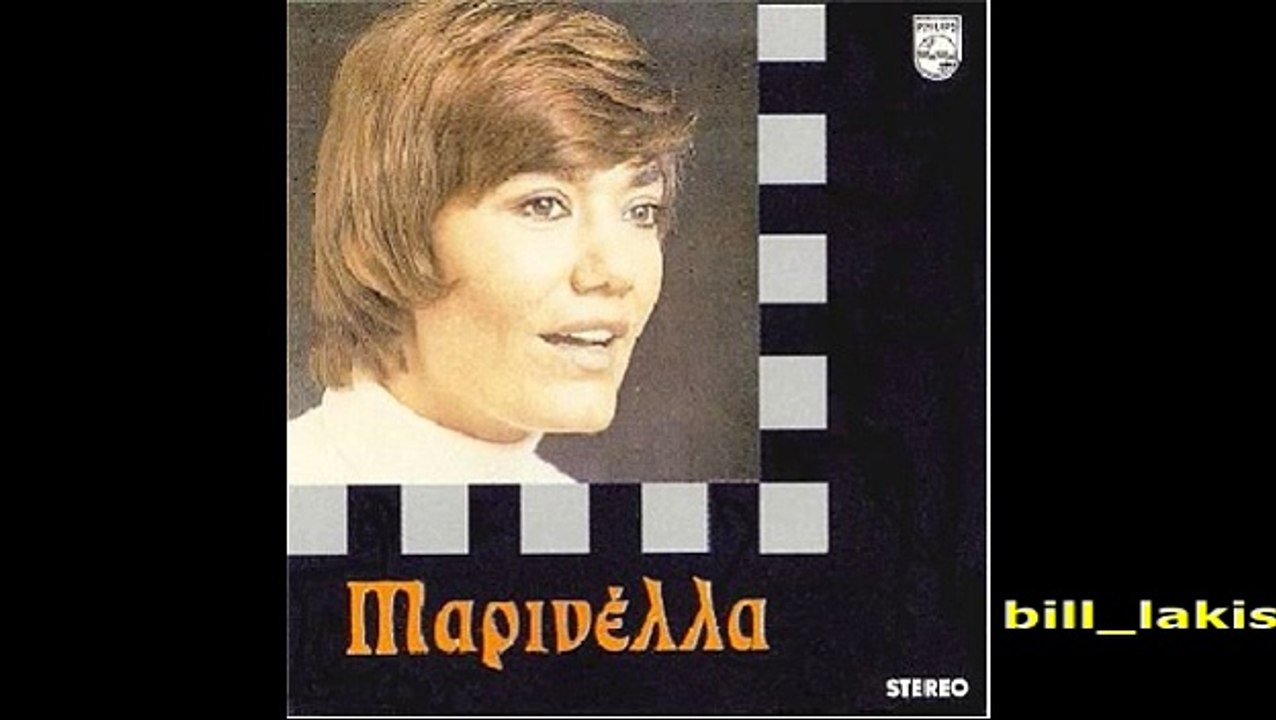 ΜΑΡΙΝΕΛΛΑ -  ΣΥΜΒΙΒΑΖΟΜΑΣΤΕ