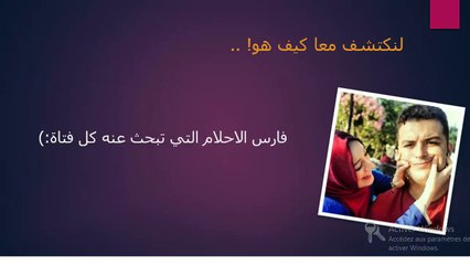 مواصفات فارس الاحلام الذي تبحث عنه كل فتاة #Marhbabik  ﻿