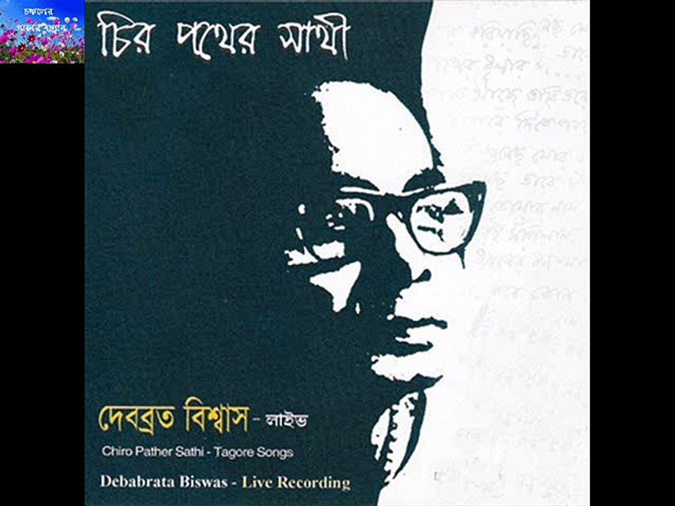 TUMI JE AMARE CHAO  DEBABRATA BISWAS
