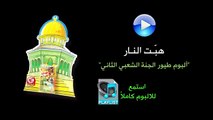 هبت النار - البوم طيور الجنة الشعبي الثاني