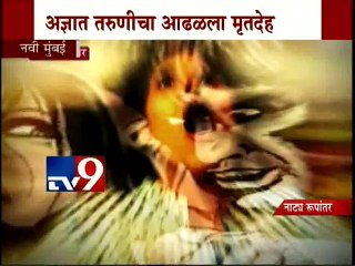 Girl dead body found in Navi Mumbai-TV9