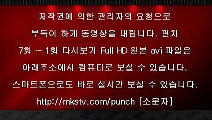 펀치 7화 20150106 FULL HD 7회