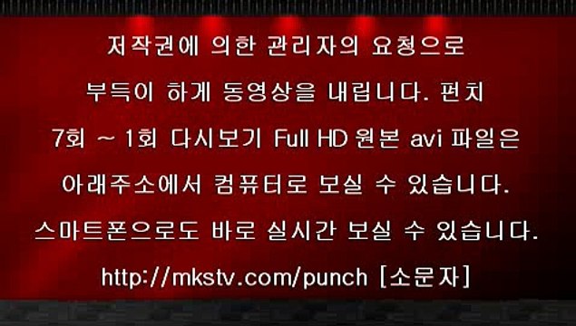 펀치 7화 20150106 FULL HD 7회