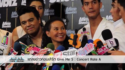 สัมภาษณ์  งานแถลงข่าวคอนเสิร์ต Give Me 5 Concert Rate A