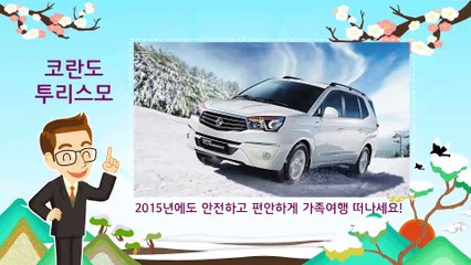 [쌍용자동차 판매조건] 2015년 1월 - RV종합편