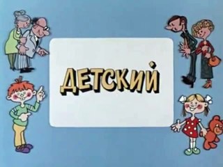 Ералаш. Выпуск 75 (1989)