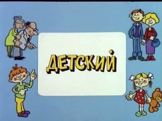 Ералаш. Выпуск 89 (1991)