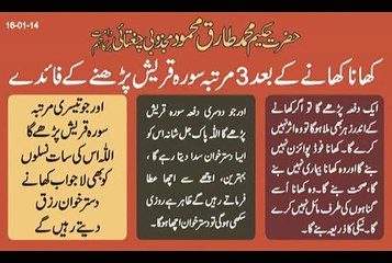 Surah Quraish - Hakeem Tariq Mehmood Ubqari