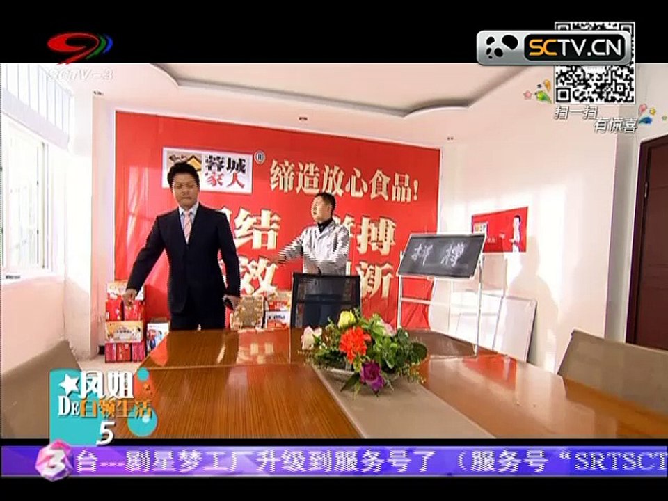 20150106 幸福生活麻辣烫 ：凤姐的白领生活第5季 疯狂的帮忙2