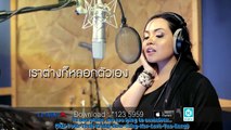 Love isn't wrong ความรักไม่ผิด by Pae Bhadin Featuring Mariam Grays