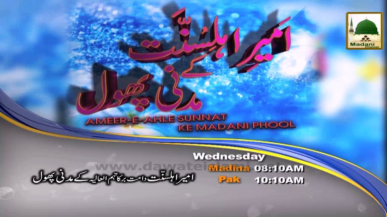 Madani Channel - Showreel - Wednesday