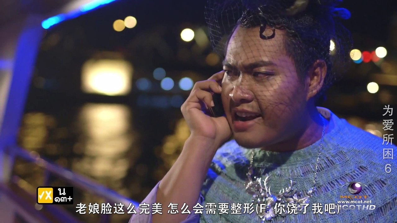 泰剧《为爱所困》中字第六集@天府泰剧