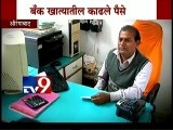 BEWARE From Fake Bank Calls,Aurangabad-TV9
