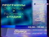 Основная заставка (ТВ Столица, 1999-2003)