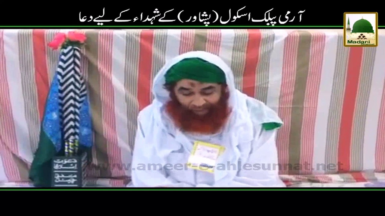 Short Clip - Special Prayers by Maulana Ilyas Qadri for Martyred of Peshawar Incident