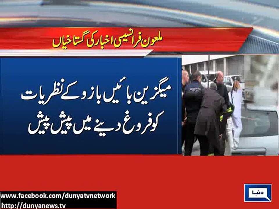 Dunya News - French magazine Charlie Hebdo was notorious for anti-Islam content