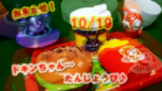 アンパンマン アニメ♥おもちゃ ドキンちゃん 登場 バイキンマン誕生日お祝いしてあげる♥ Anpanman Toys Happy Birthday