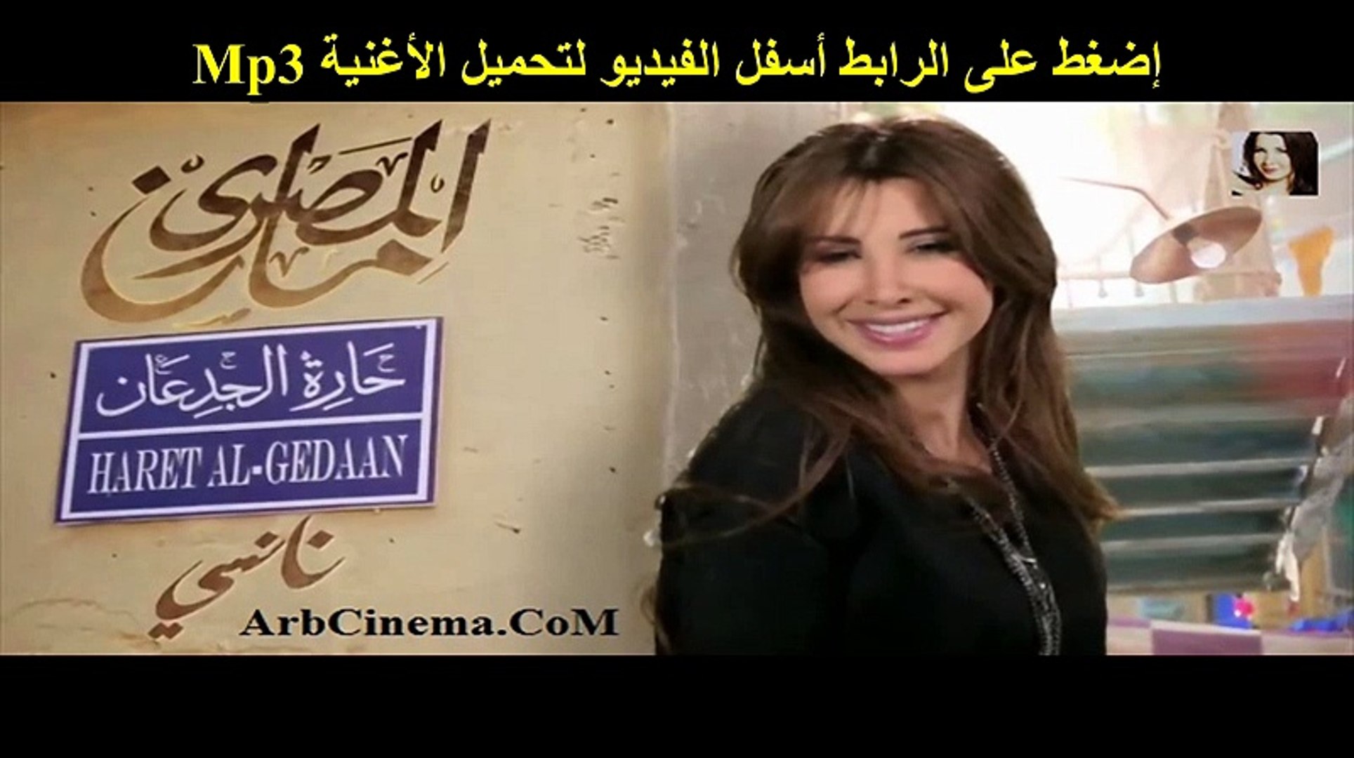 نانسي عجرم المصري مان - كاملة mp3 وإستماع - video Dailymotion