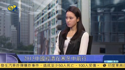 20150107 新闻今日谈 马光远：房地产熄火 中国经济寻找新增长点