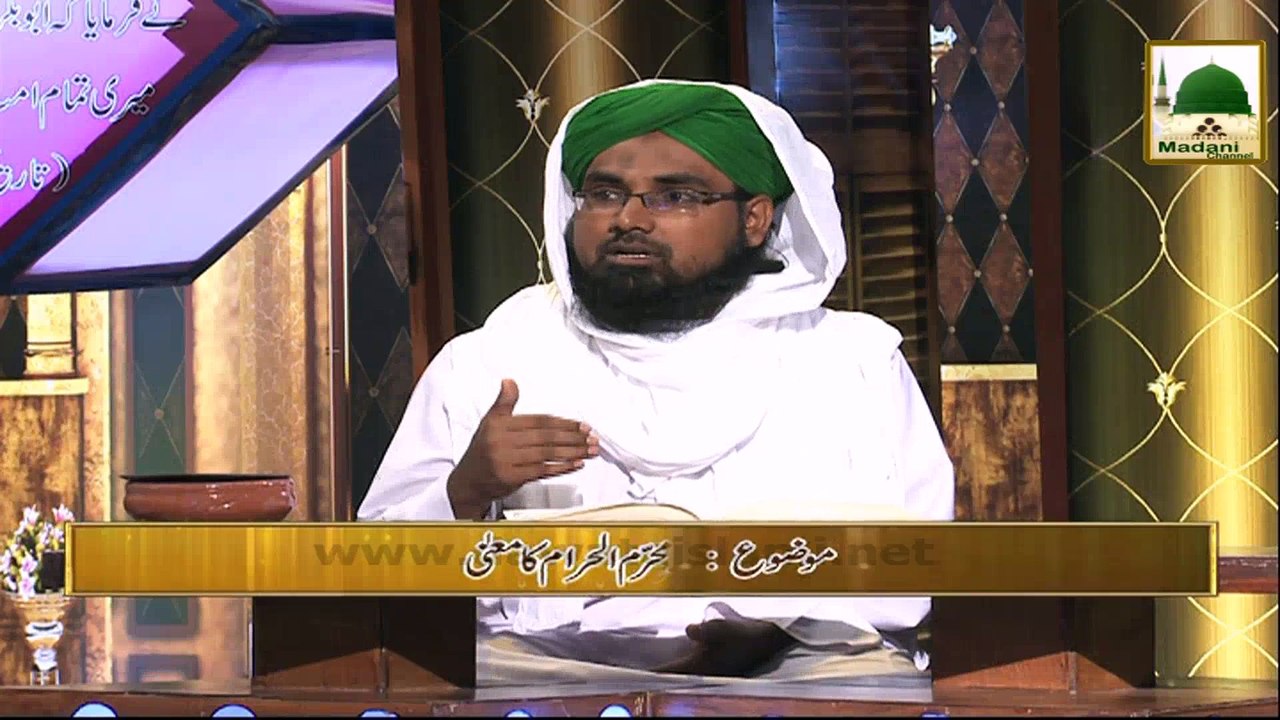 Darul iftah Ahlesunnat 03 - Muharram-ul-Haram Ka Matlab Kia Hai