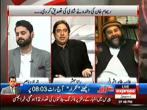 Allama Tahir Ashrafi Response on Imran Khan and Reham Khan Marriage