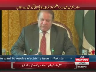 Nawaz Sharif speech with pakistani community in Bahrain
