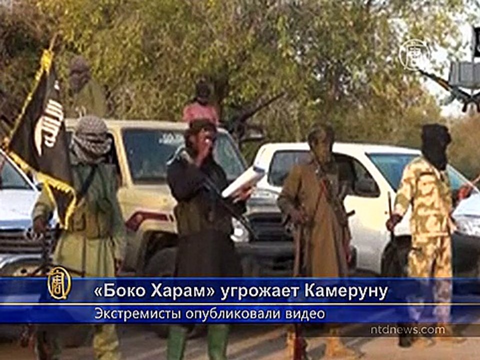 «Боко Харам» выложила видео с угрозой Камеруну