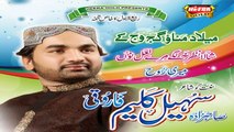 Sohail Kaleem Farooqi - Aey Sachi Gal Ae - Latest Rabil Ul Awal Album 1436