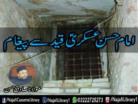 Imam Hassan Askari Ka qaid se Pegham ! Maulana Sadiq Hassan