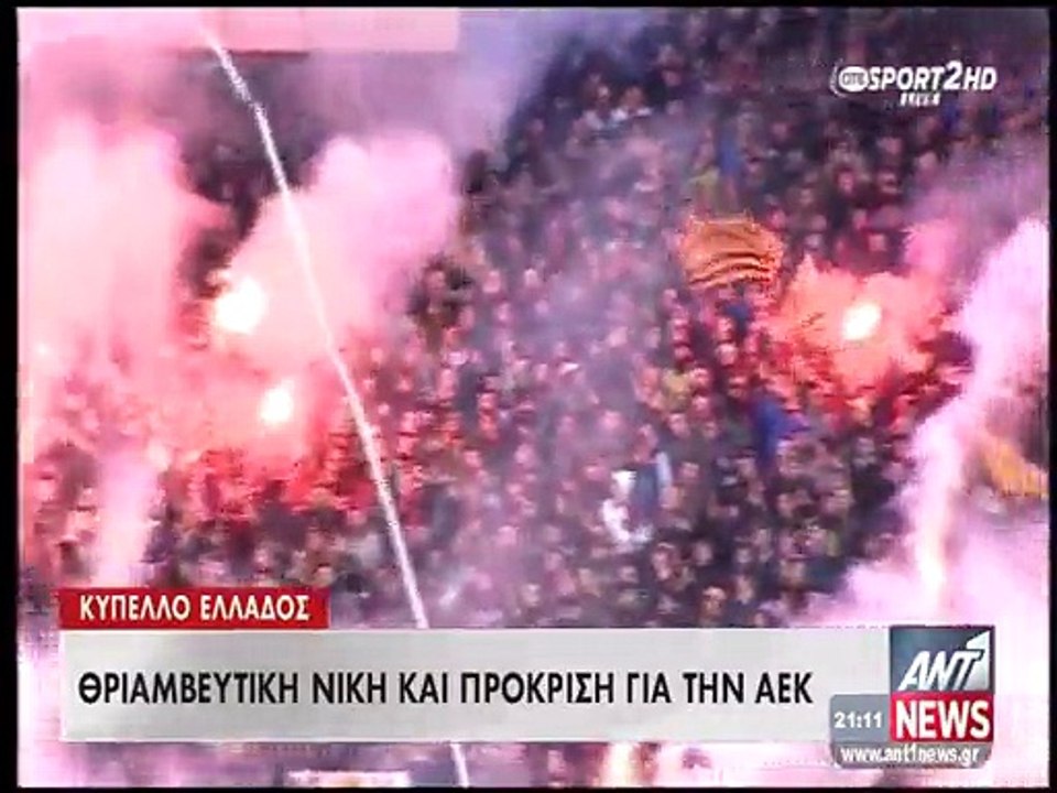 ΑΕΚ-Ατρόμητος 3-0 Κύπελλο Ελλάδος 8/1/2015