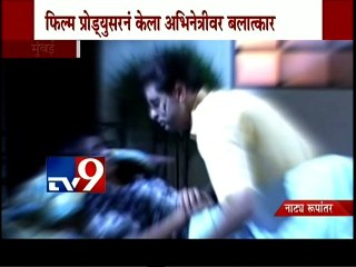 Film Actress RAPED by Producer,Mumbai-TV9