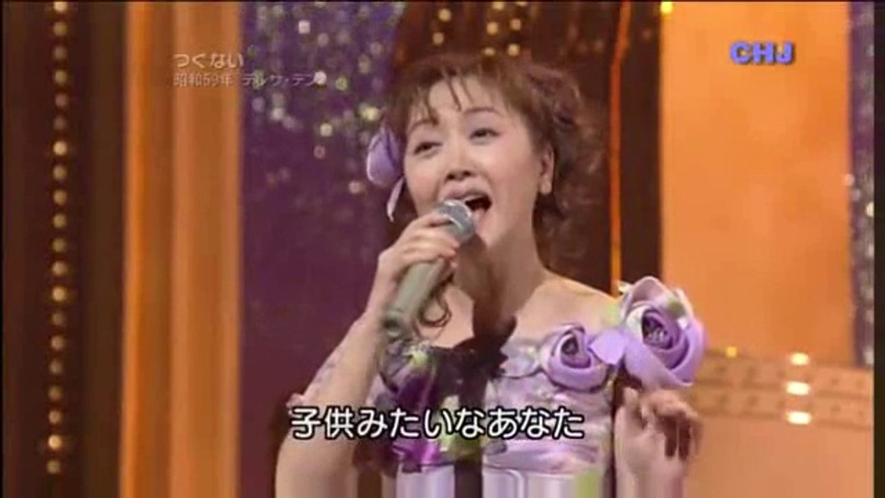 つぐない・・伍代夏子