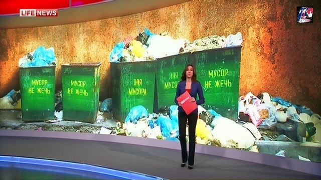 Экология, переработка мусора, Россия LifeNews!