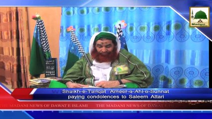 News Clip - Ameer e Ahlesunnat Ki Saleem Attari Say Taziyat - 05 January 2015