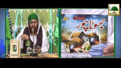 Short Clip - Terhi Lathi Wala Jhoota Chor - Maulana Ilyas Qadri