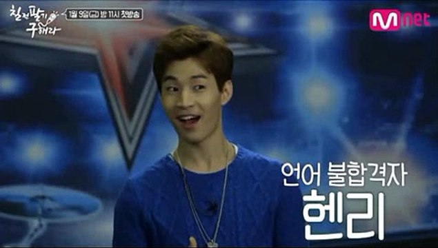 칠전팔기 구해라 1회 150109 첫방 첫회 첫화 FULL HD 1화 민효린 곽시양 진영 헨리 박광선