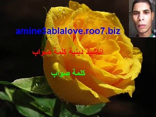 أناشيد دينية كلمة صواب