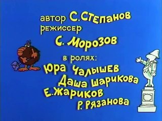 Ералаш. Выпуск 119 (1997)