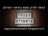 זגורי אימפריה עונה 2 פרק 18 לצפייה ישירה