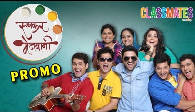 Ruchkar Mejwani Promo With Classmates - Rajshri's New Marathi Food Channel - Launching on 14th Jan.