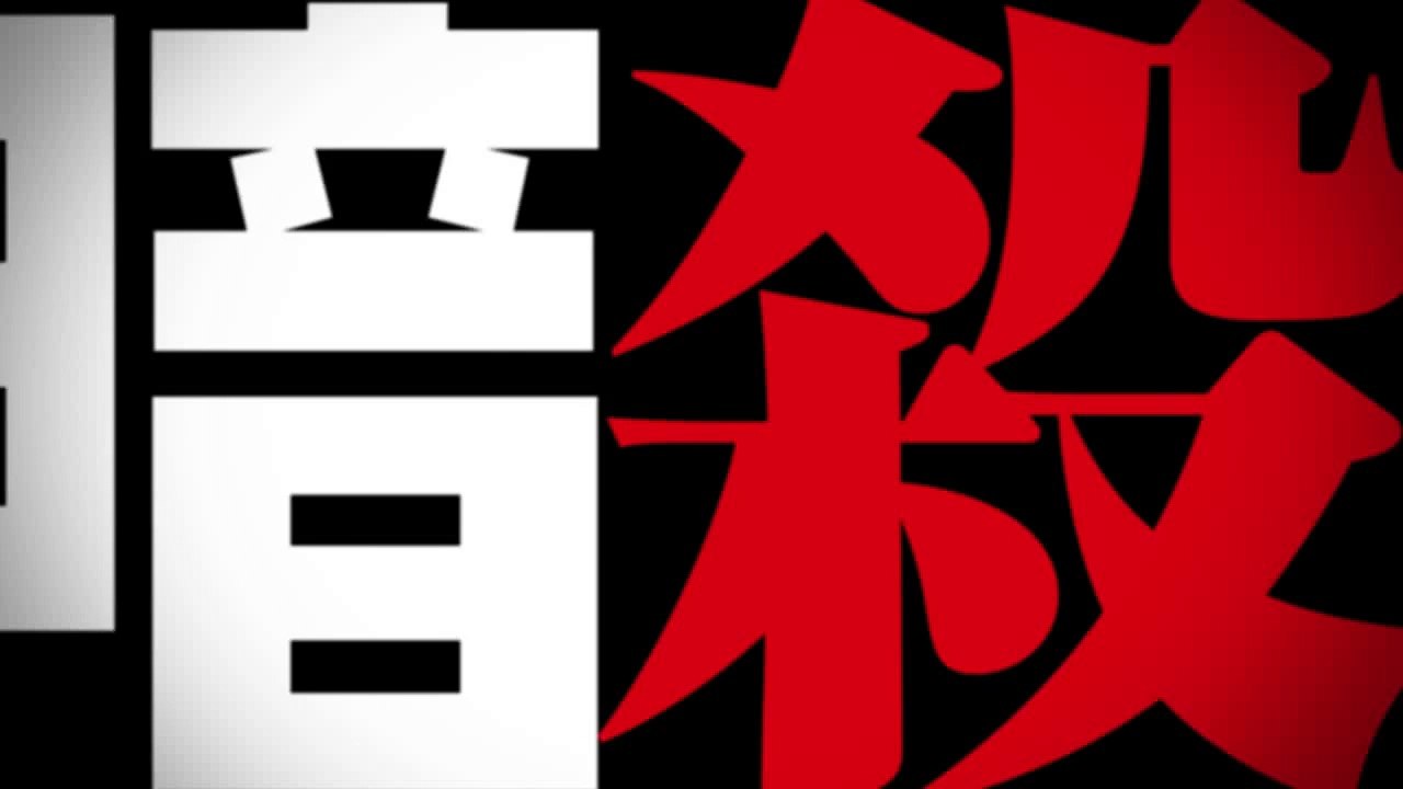 Assassination Classroom CM Karuma