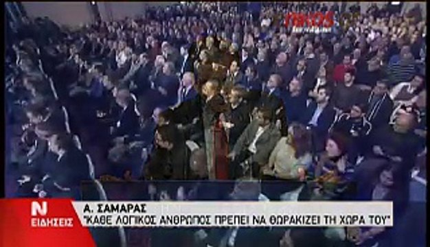 enikos.gr Ο Σαμαράς για τις δραματικές εξελίξεις στη Γαλλία