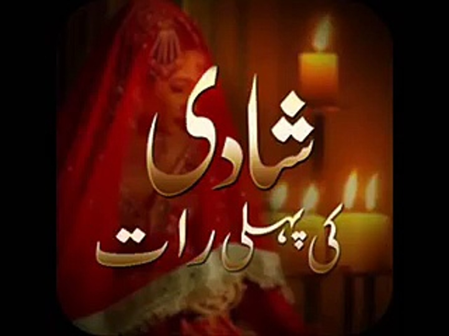 Shadi Ki Raat