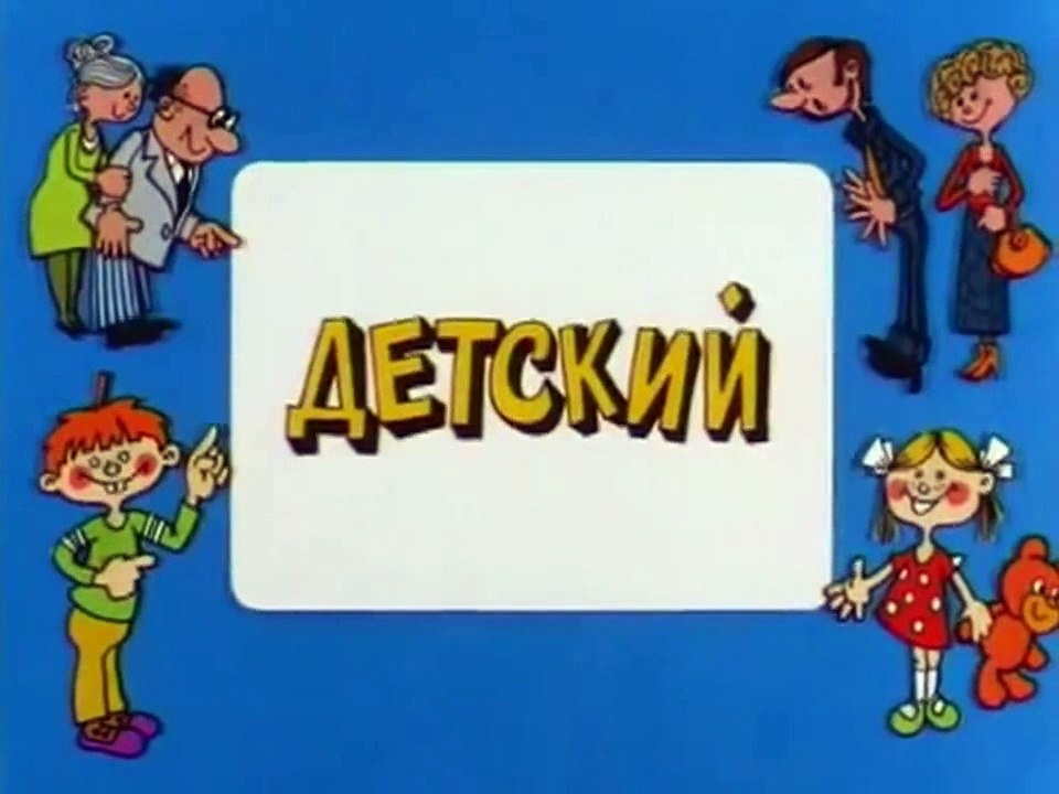 Ералаш. Выпуск 139 (2000)