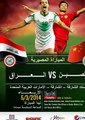 مشاهدة مباراة السعودية والصين بث مباشر اليوم 10-01-2015 كاس اسيا